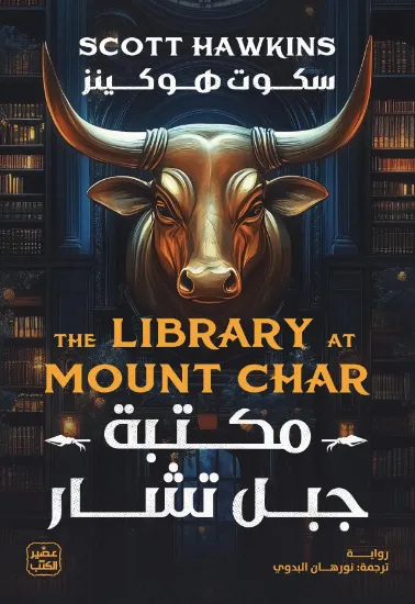 صورة مكتبة جبل تشار